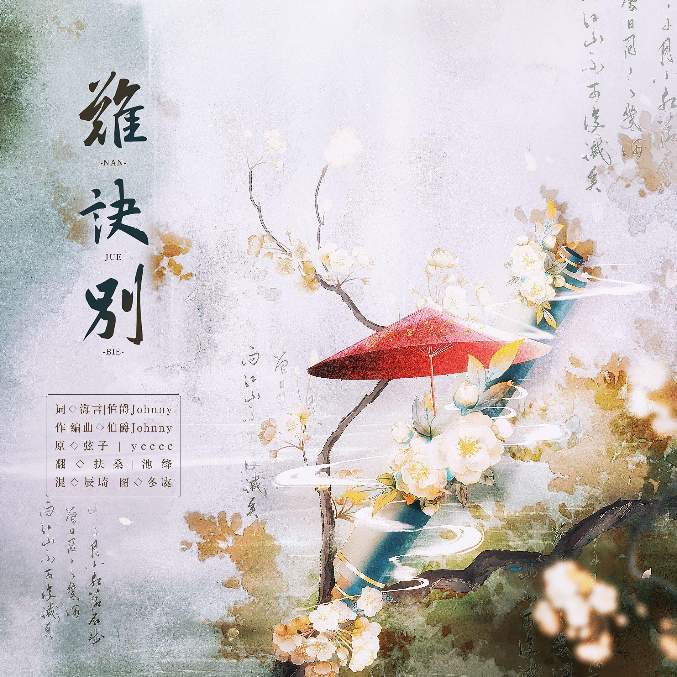 难诀别封面