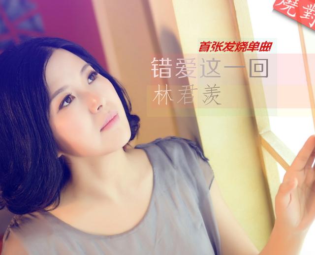 林君羡