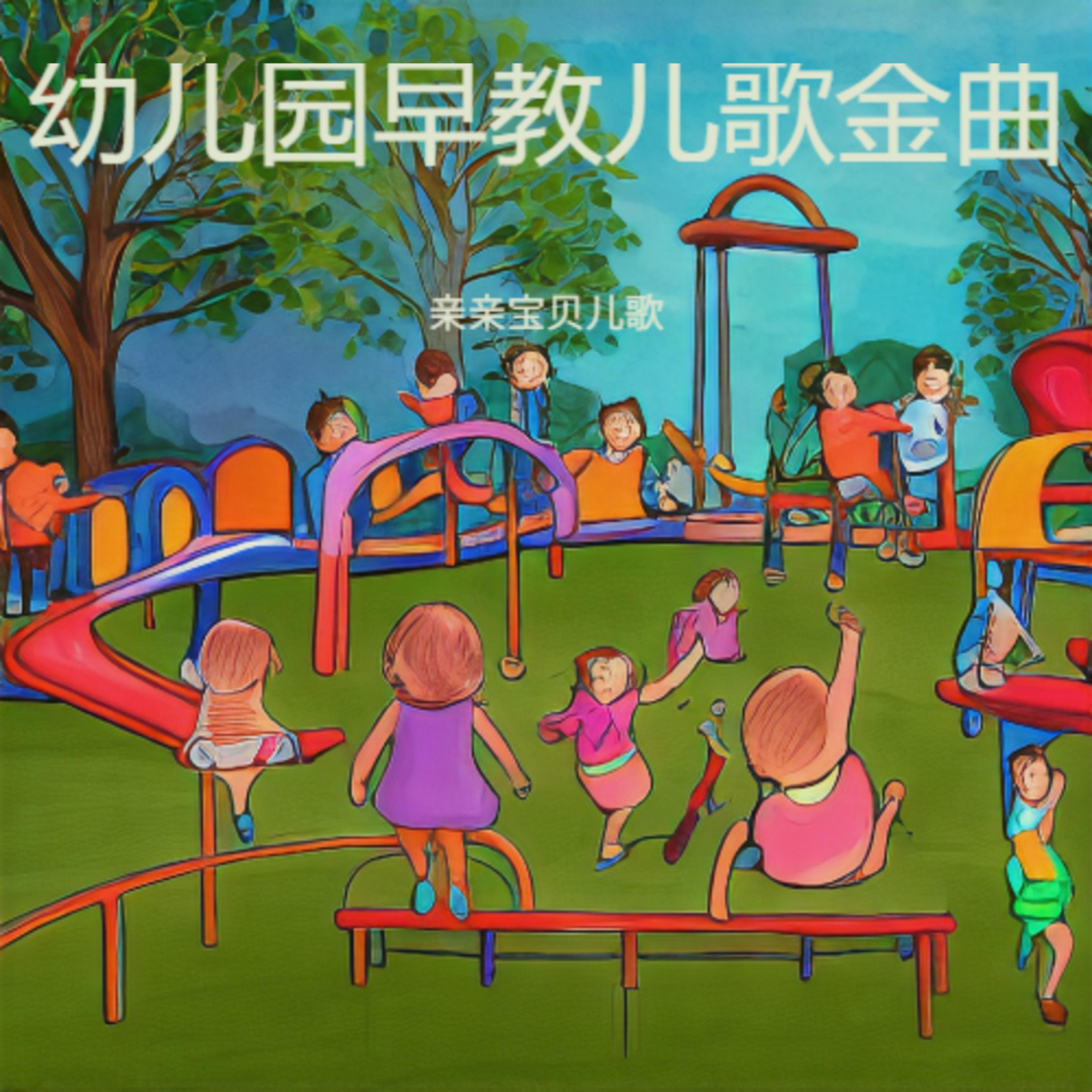 童年万花筒 (童声版)封面