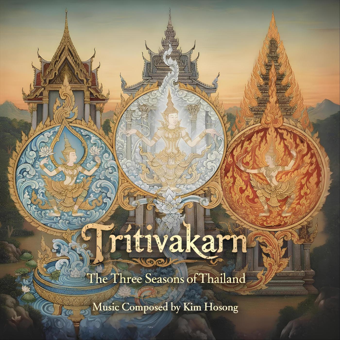 ประถมบท ไตรทิวากาล