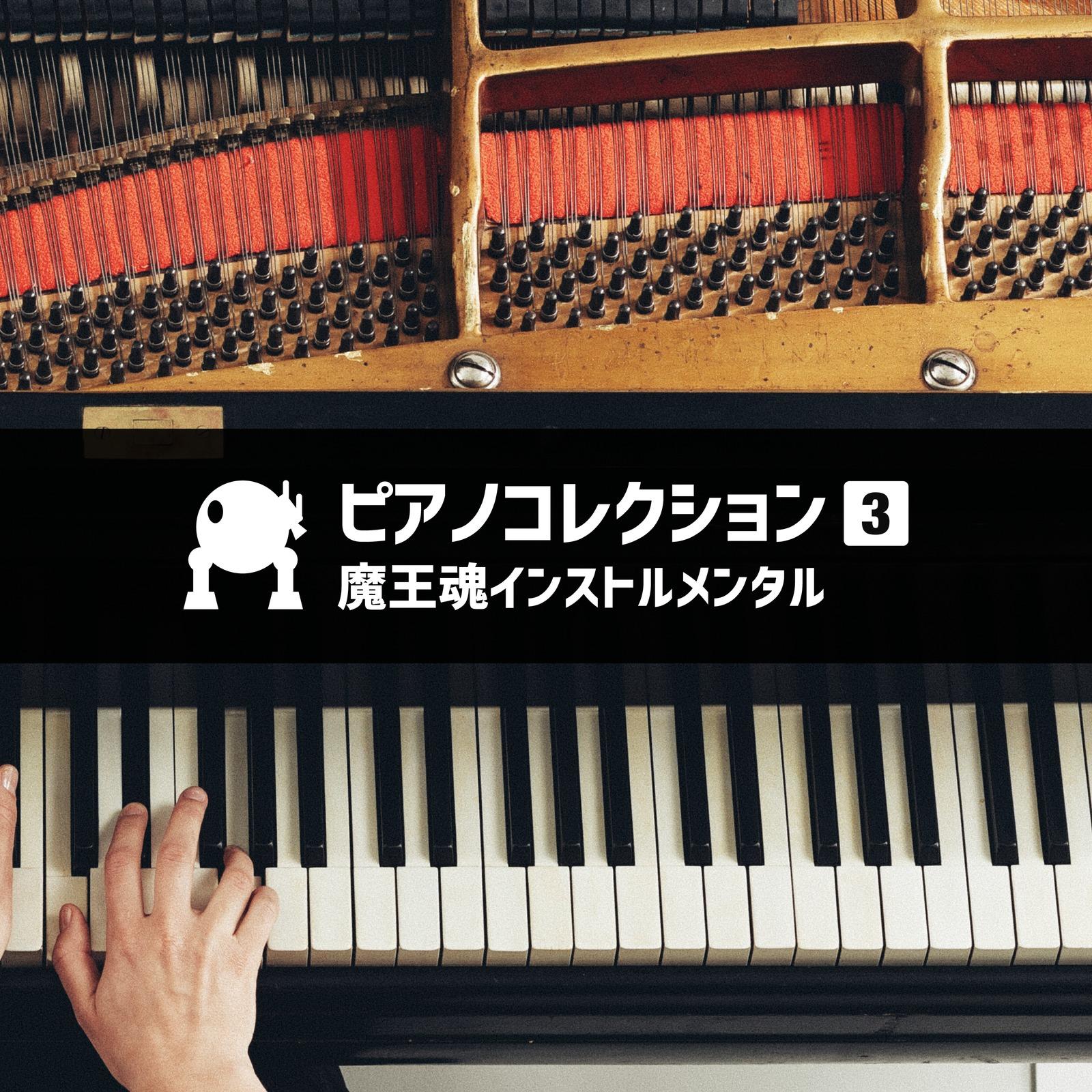 ピアノ39 -時の道を越えて-