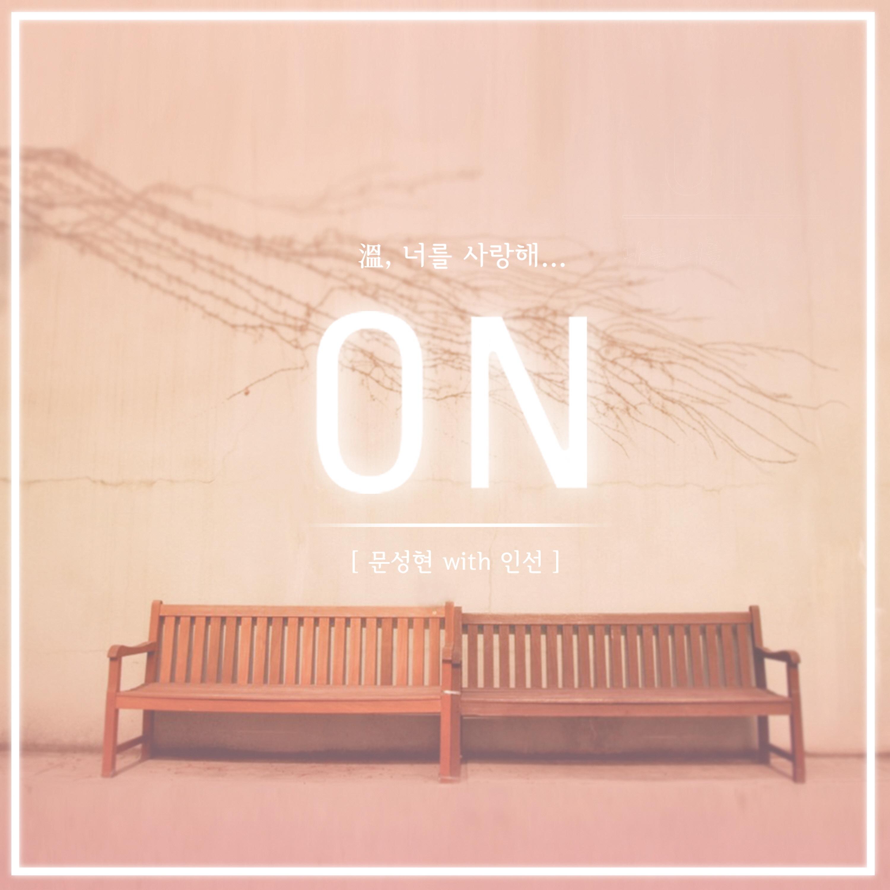 on moon seong hyeon insun 单曲 网易云音乐