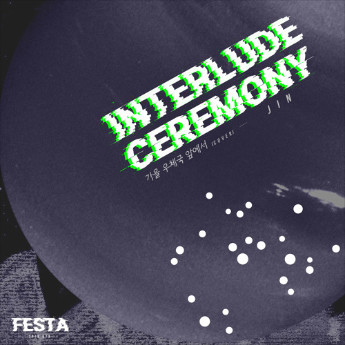 가을 우체국 앞에서 (cover)