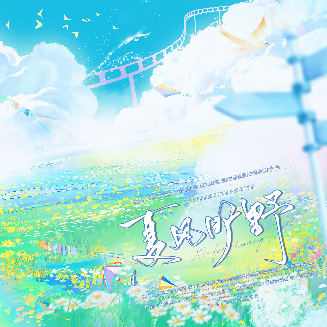 夏风旷野——原耽校园文群像