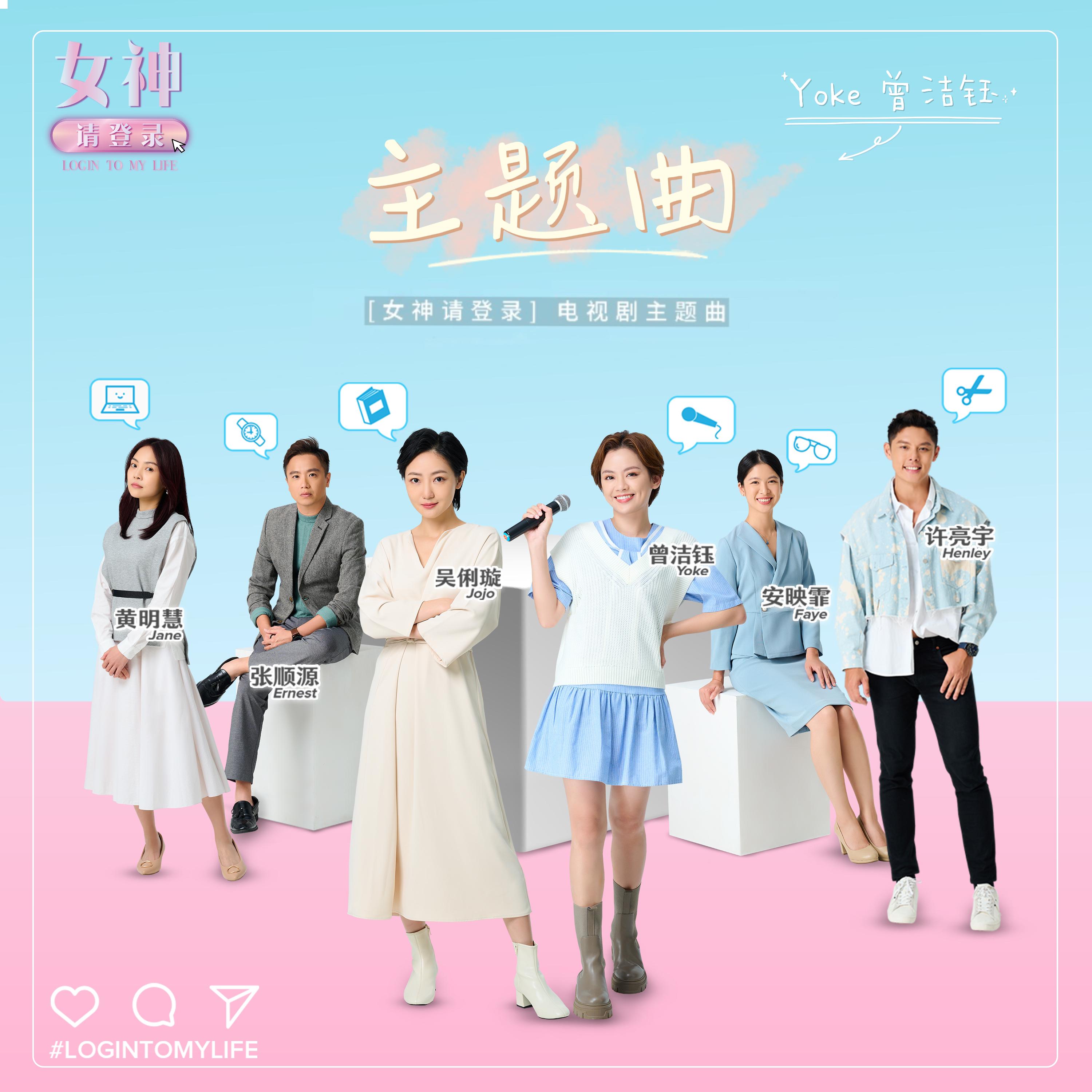 主题曲封面