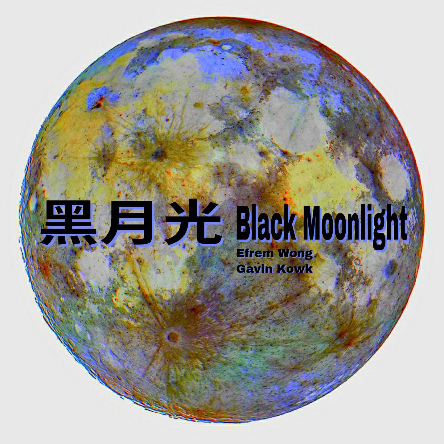 黑月光 (Black Moonlight)封面