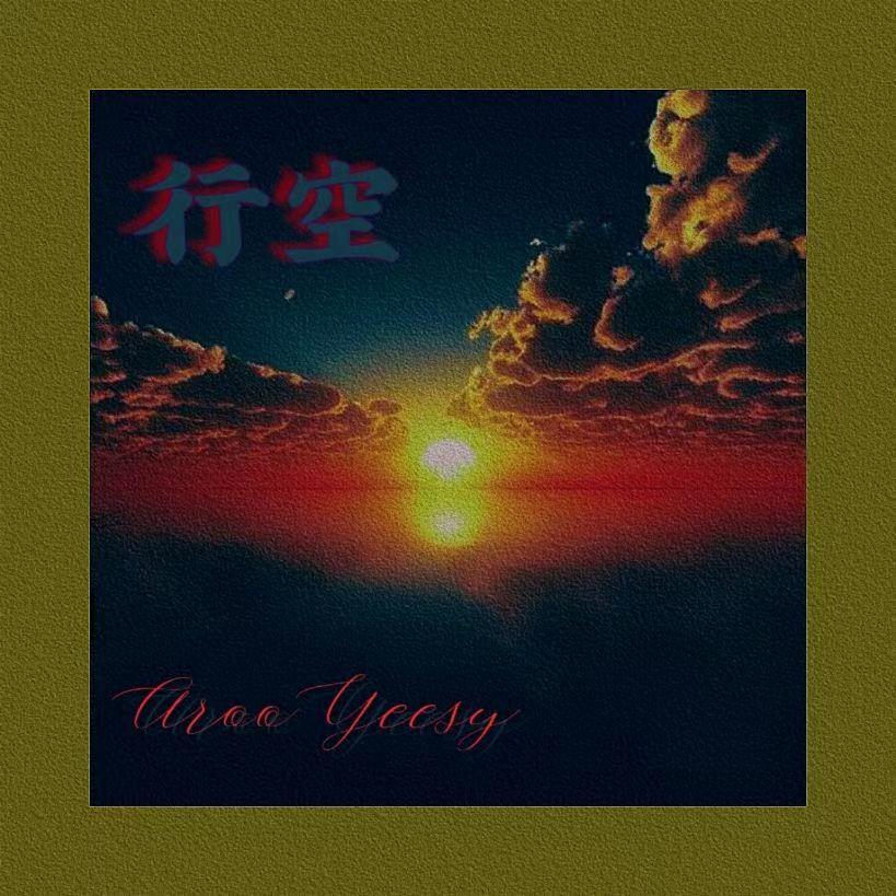 行空（Prod by Gr33nart Beats）