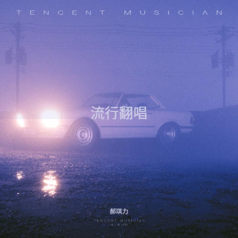 大雨还在下封面