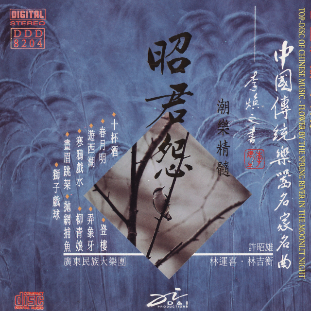 弄象牙 - 群星封面