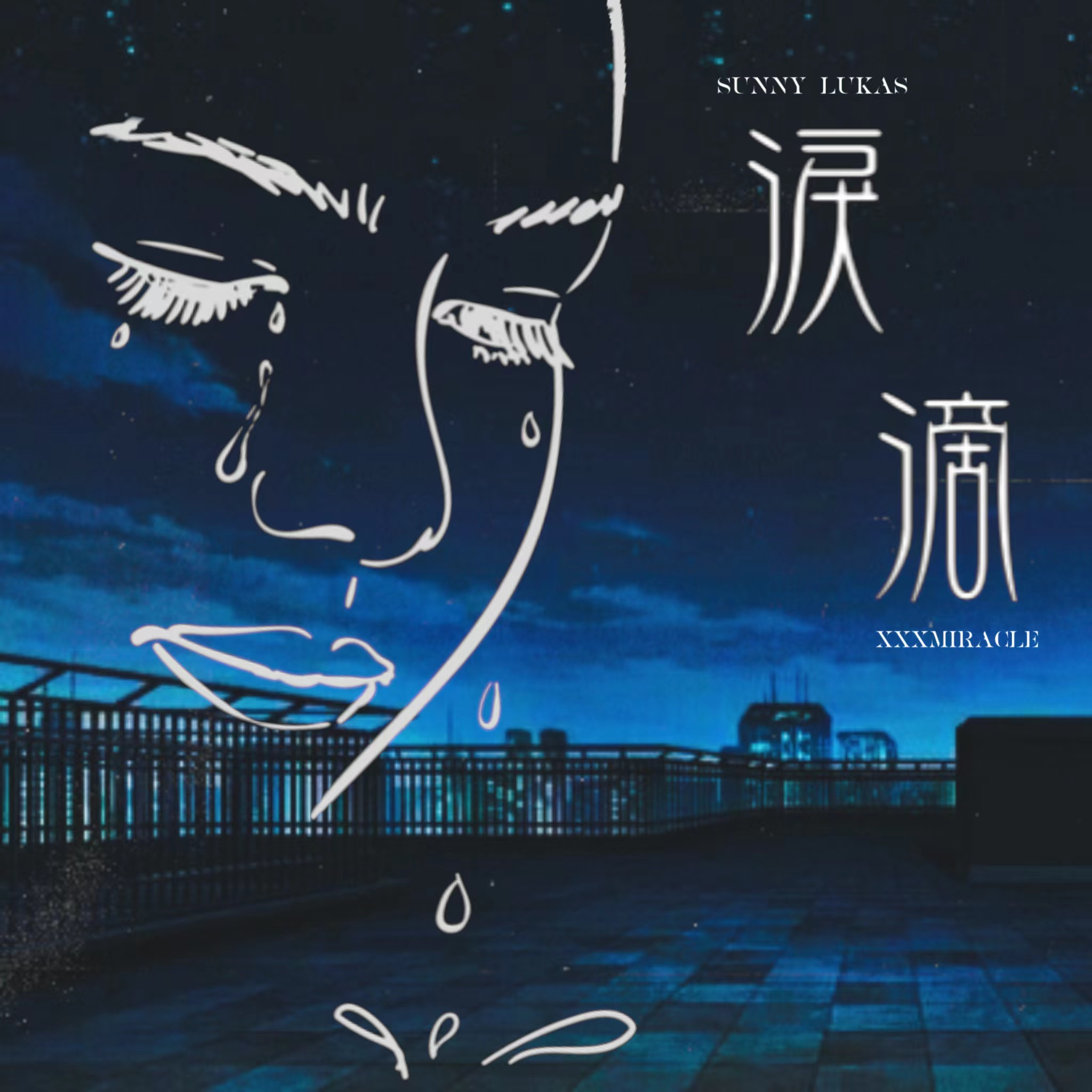 泪滴封面