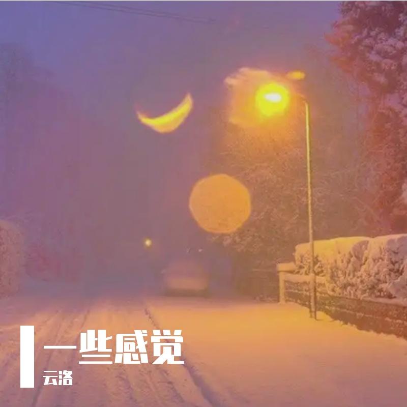 一些感觉封面