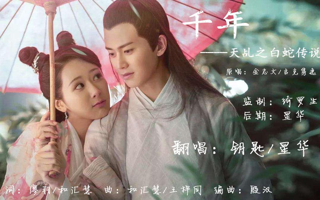 歌手:星华 / 钥匙 所属专辑:千年——《天乩之白蛇传说》 播放 收藏