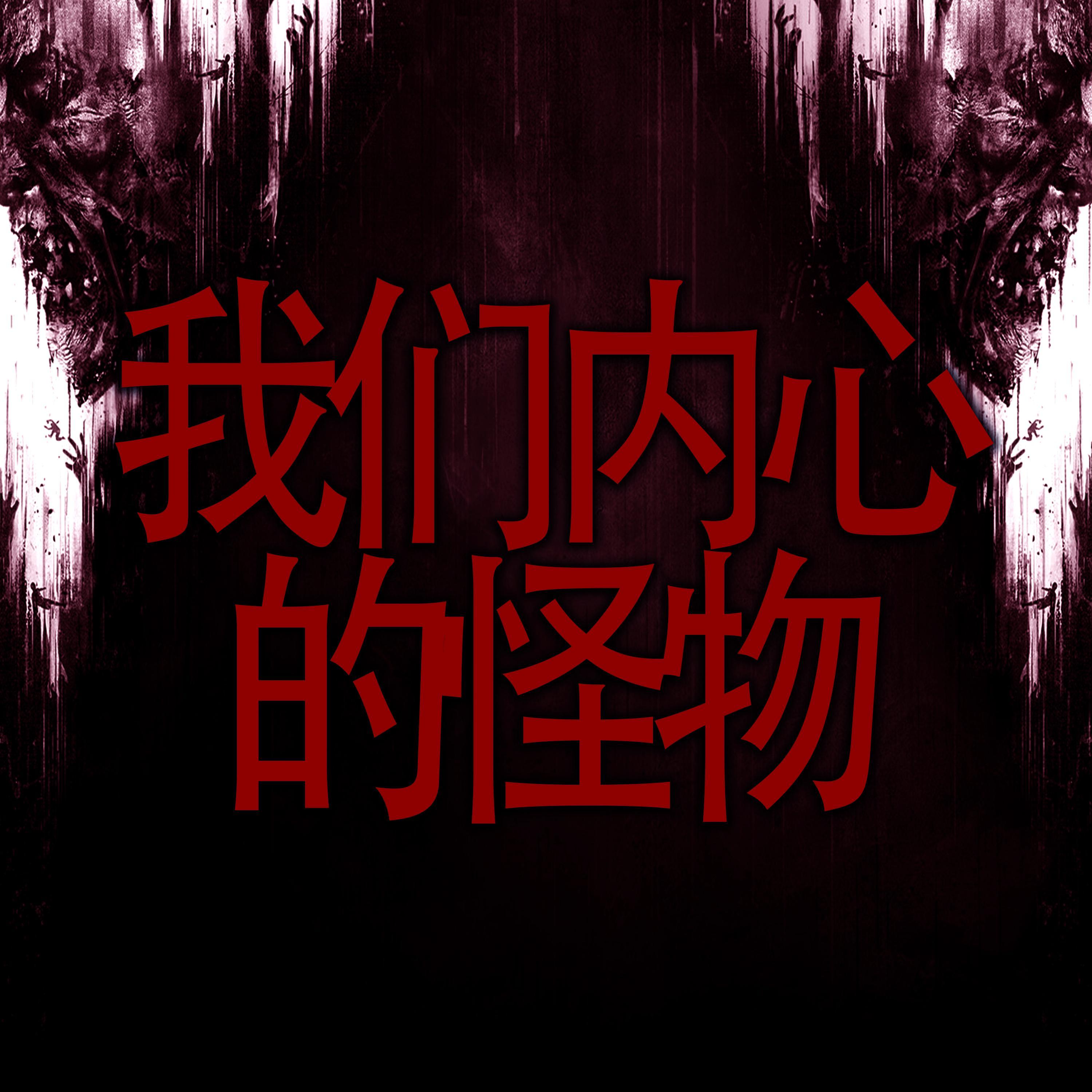 无线电波闹鬼之夜