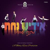 Yiddish Nachas - Matonoh Toivoh