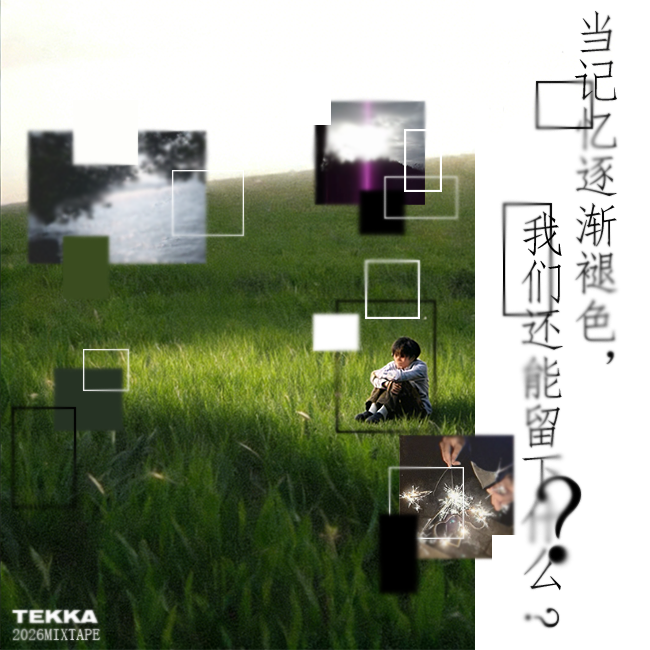 Take Me to The Party_Tekka_当记忆逐渐褪色，我们还能留下什么? | 在线播放_Take Me to The Party歌词_Take Me to The Party下载 | 网易云音乐