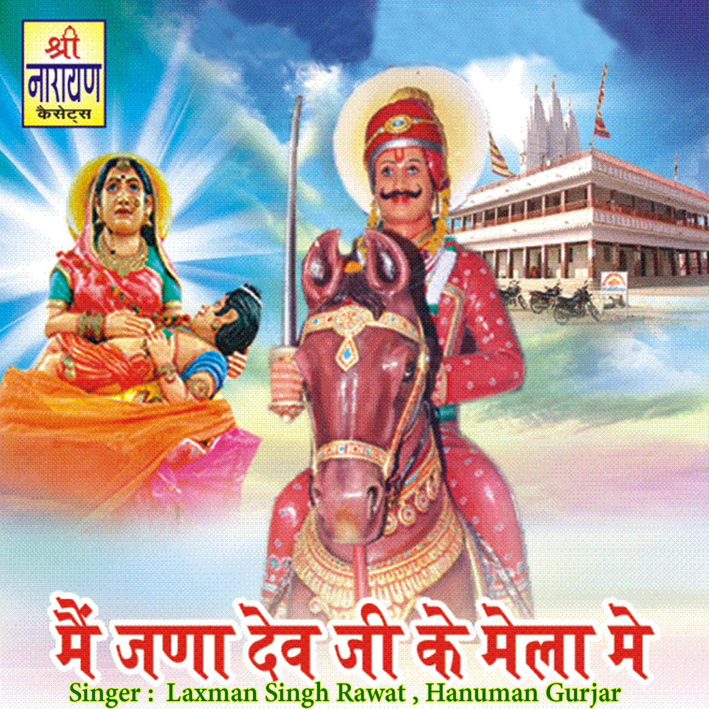 Necha Devmali Ucho Dewro