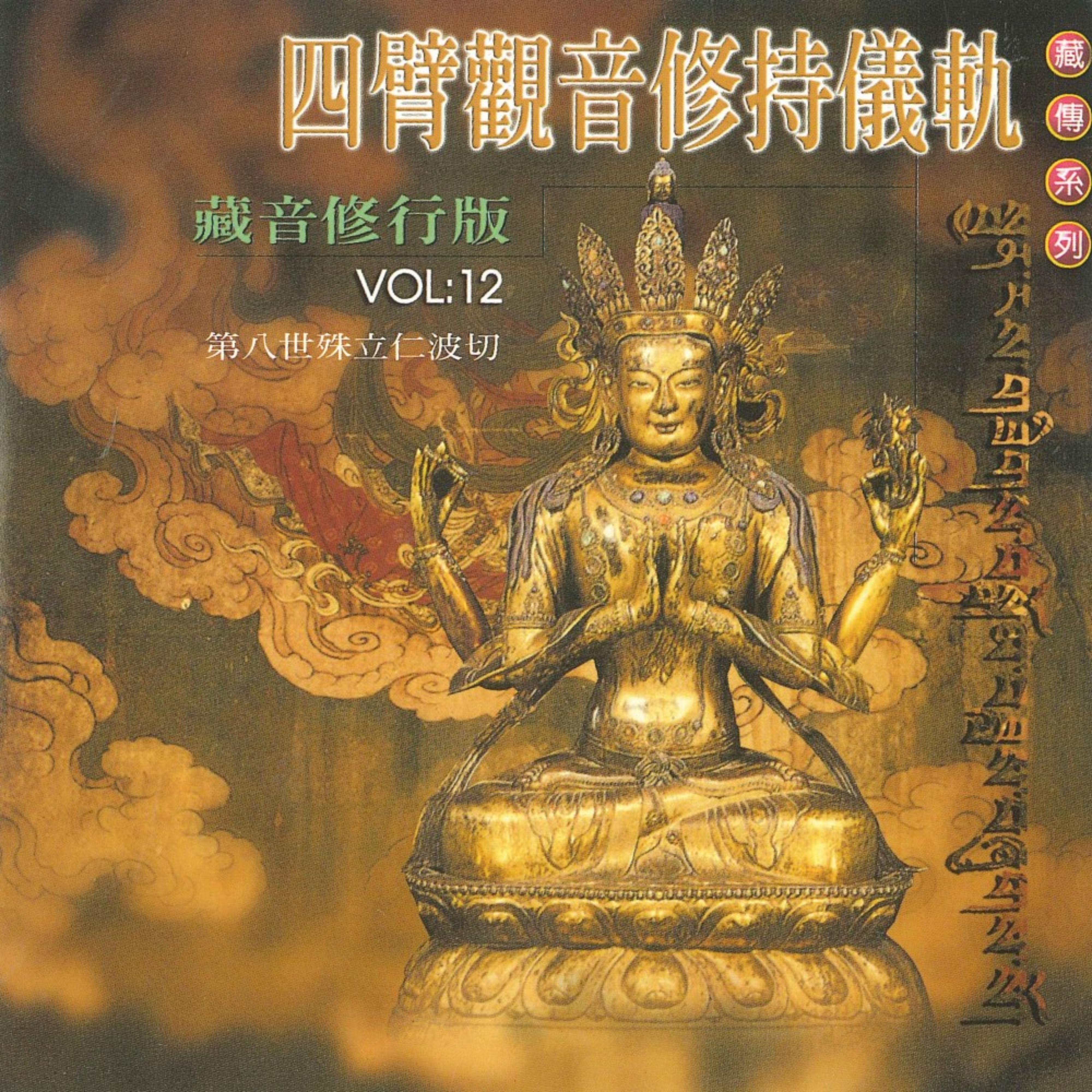 七支供養偈－殊立仁波切封面