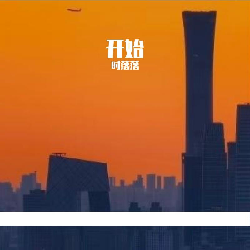 对的人（cover 余佳运）封面