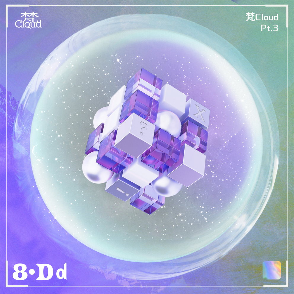 怪胎_林凡_「梵 Cloud pt.3:8·Dd 」 | 在线播放_怪胎歌词_怪胎下载 | 网易云音乐