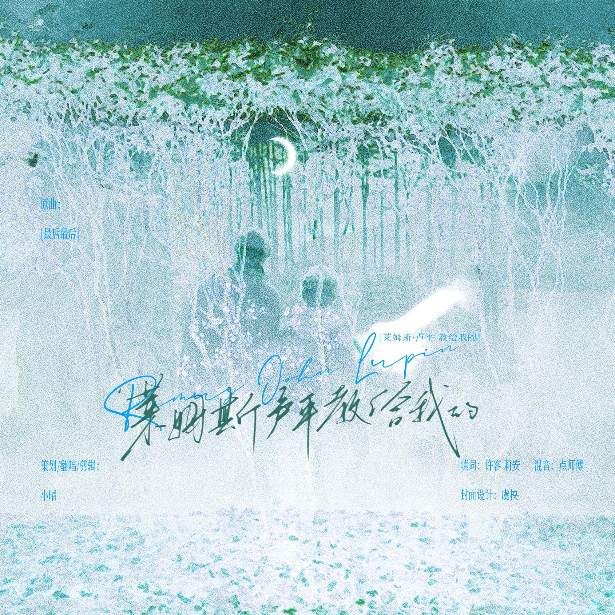 莱姆斯·卢平教给我的 | HP同人曲