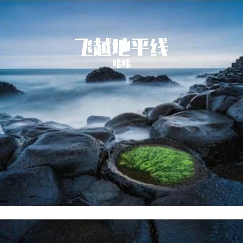 治愈的坎坷 - 咔咔封面
