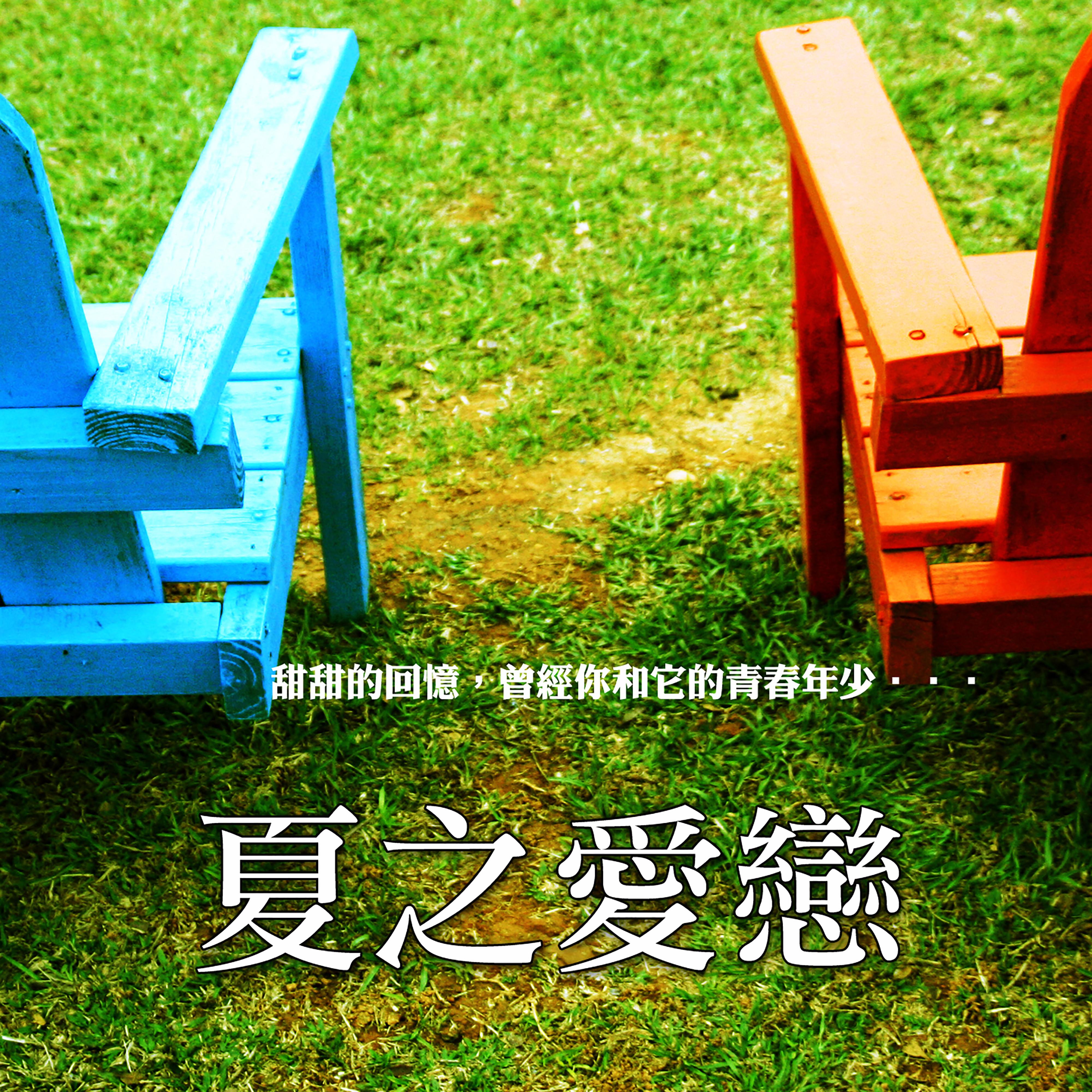 森林圓舞曲封面