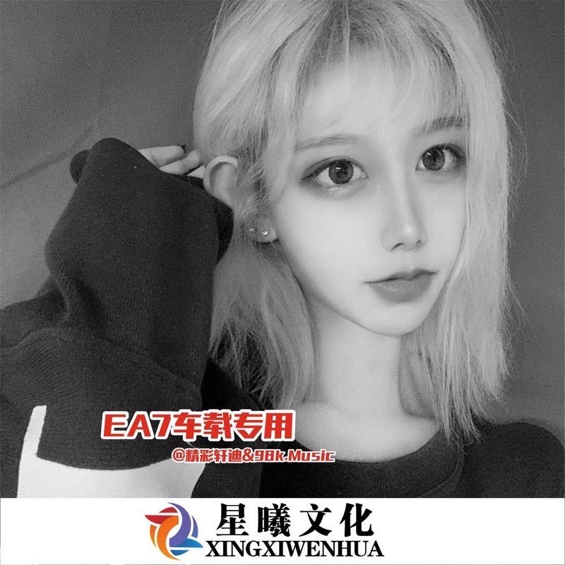 EA7低音炮 - 精彩轩迪、98k封面
