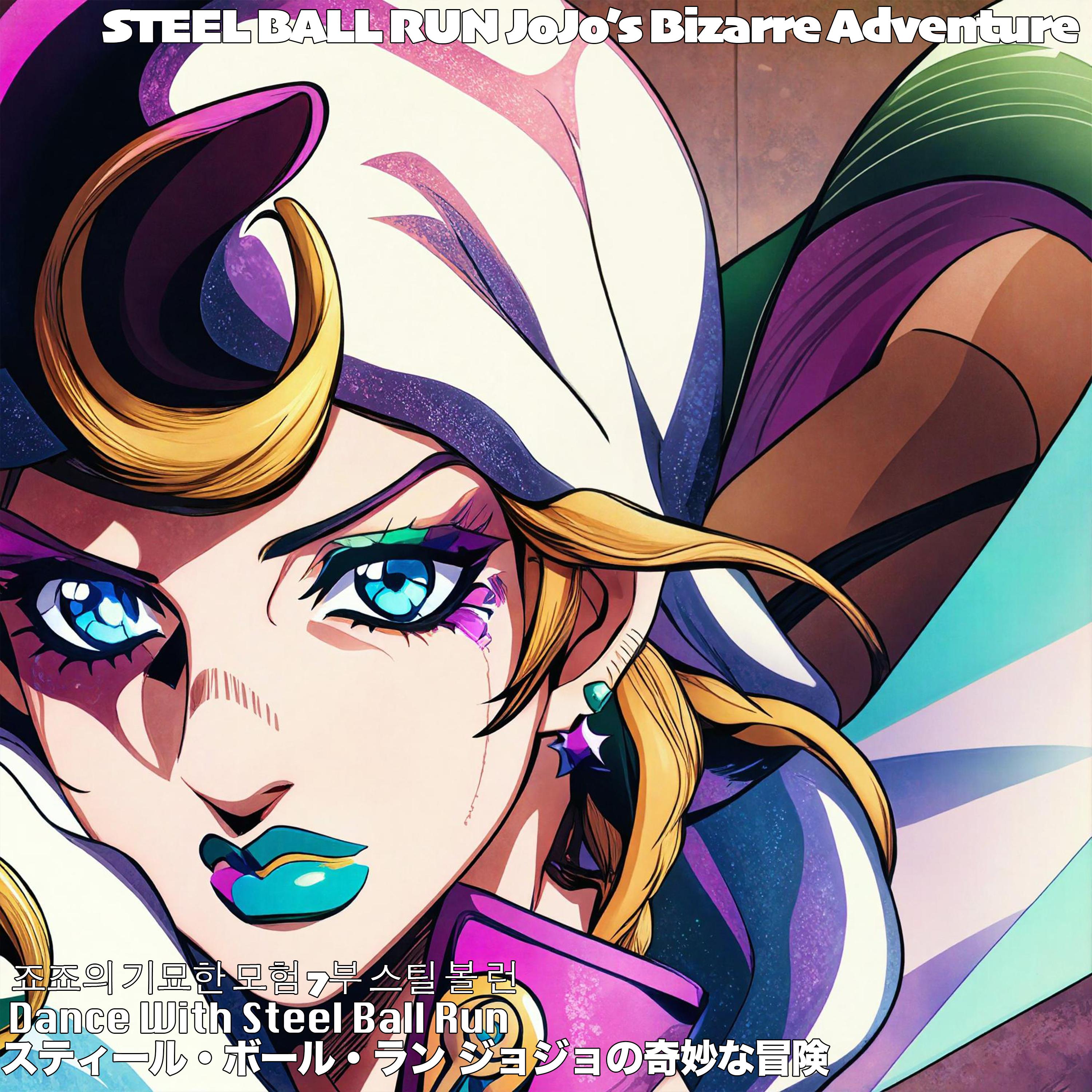 Dance With Steel Ball Run / Johnny Joestar Theme STEEL BALL RUN JoJo’s Bizarre Adventure スティール・ボール・ラン ジョジョの奇妙な冒険 죠죠의 기묘한 모험 7부 스틸 볼 런