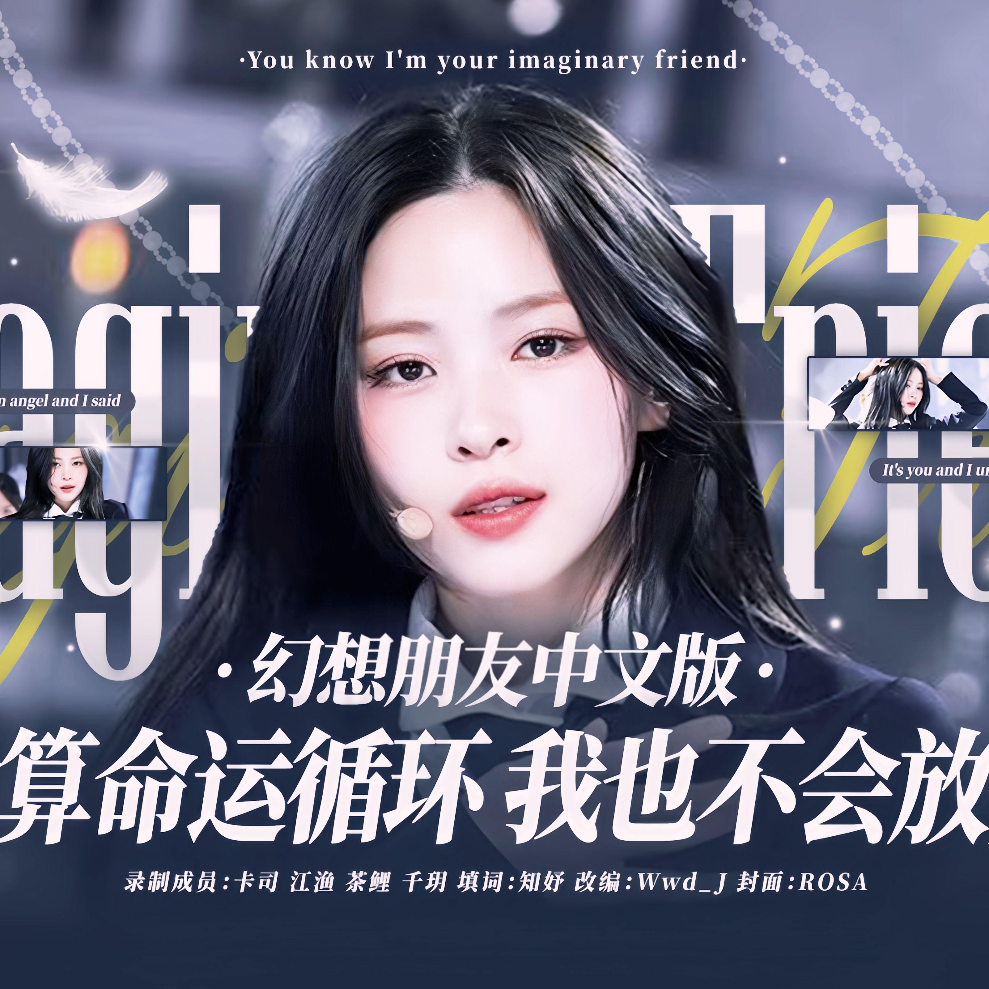 幻想朋友（弦乐中文版）