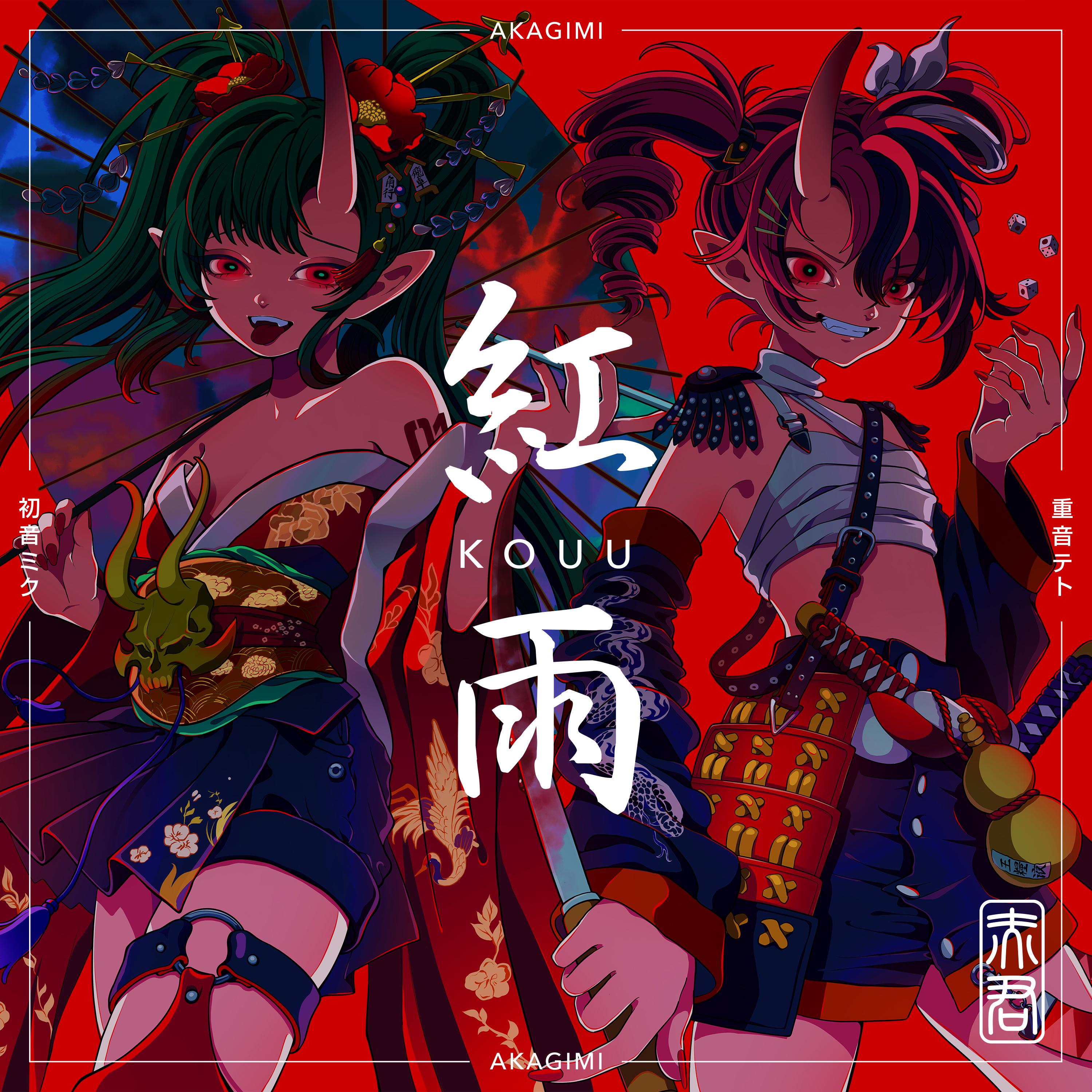 紅雨 (VOCALOID Version)