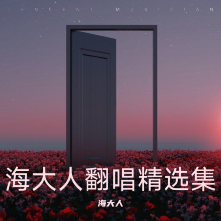 花园街的流星(片段)封面