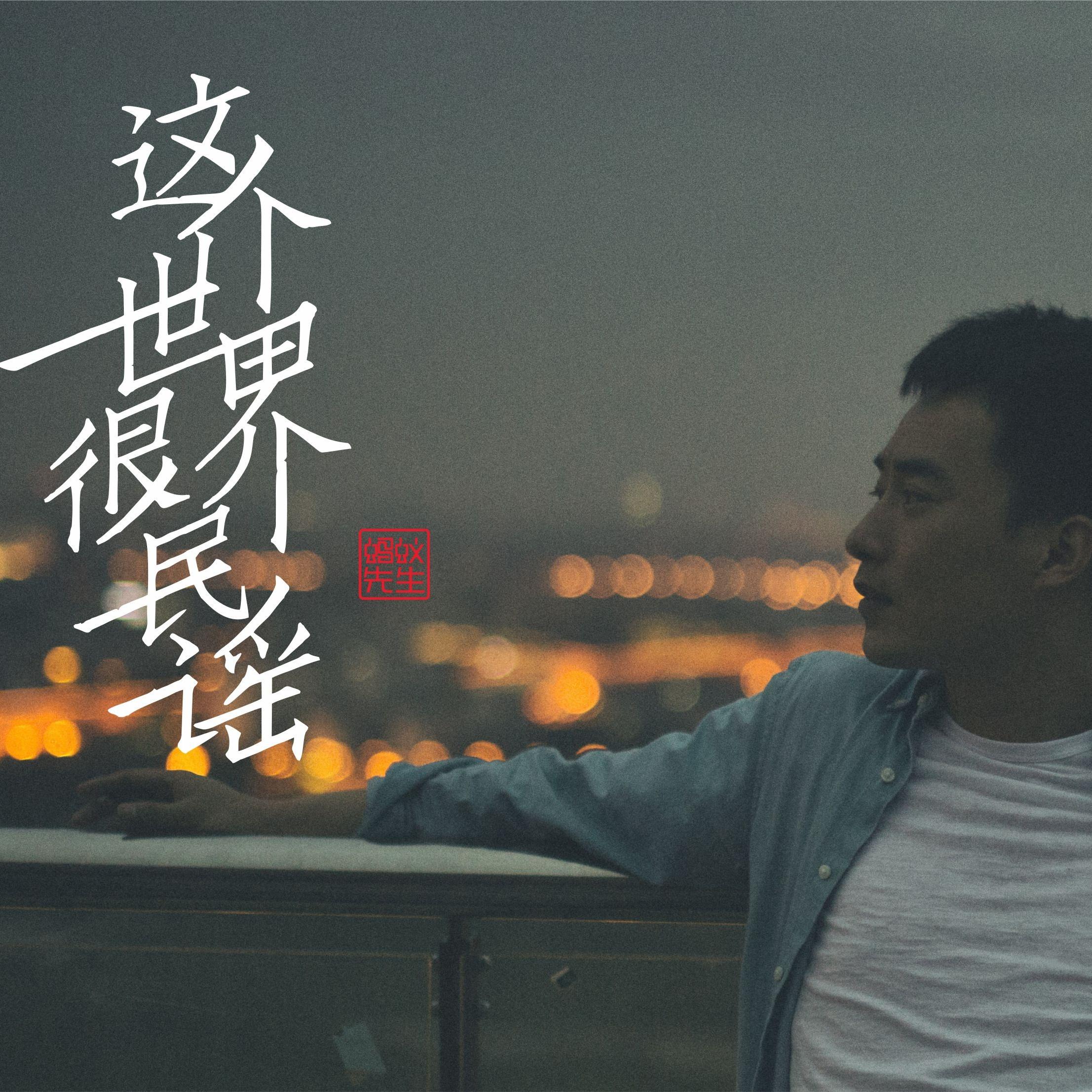 百家湖，我们的车窗升起了雾_马乙_这个世界很民谣 | 在线播放_百家湖，我们的车窗升起了雾歌词_百家湖，我们的车窗升起了雾下载 | 网易云音乐