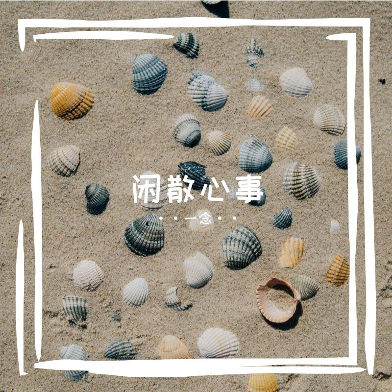 心欲止水（原唱：张碧晨） - 沐熙封面