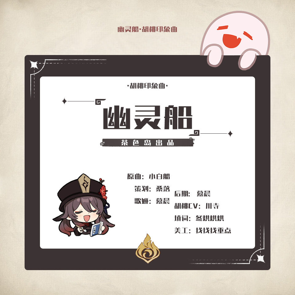 幽灵船--胡桃印象曲