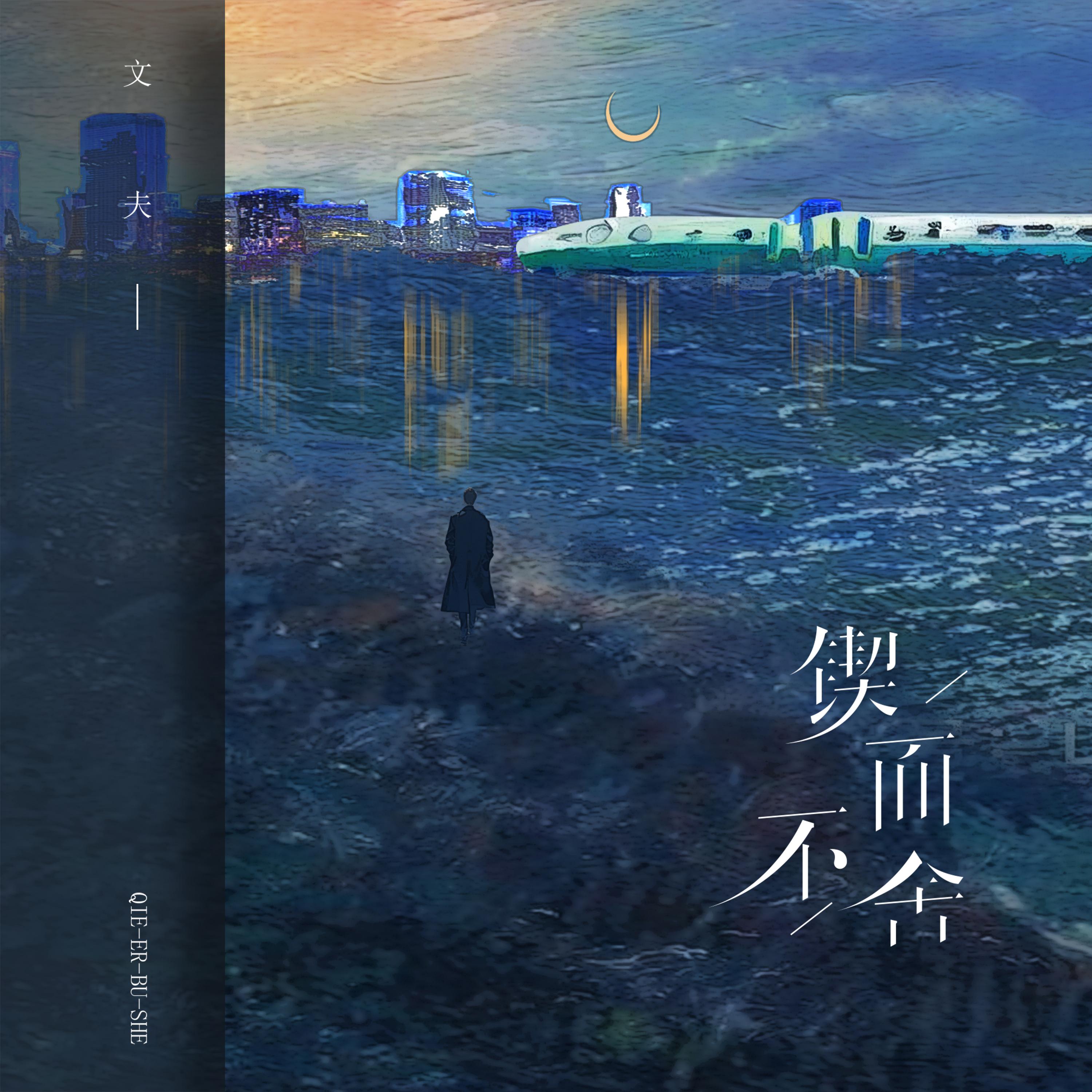锲而不舍封面