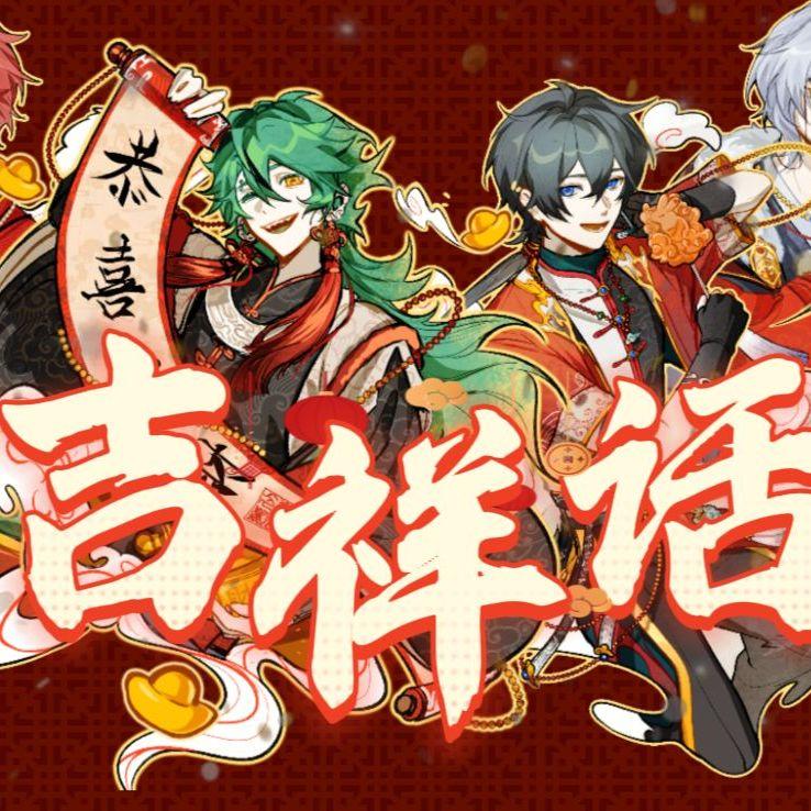 吉祥話【松/雲/涅土 2025 贺岁曲】