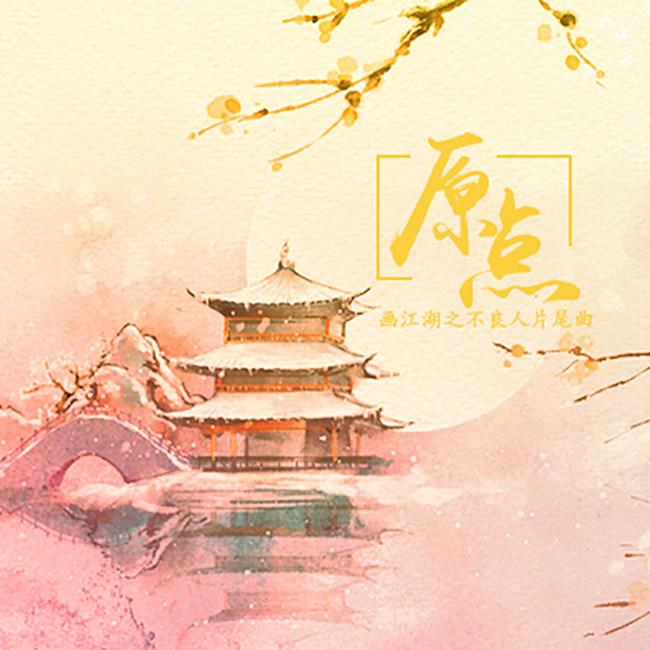 原点封面