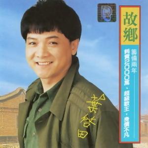 故乡
