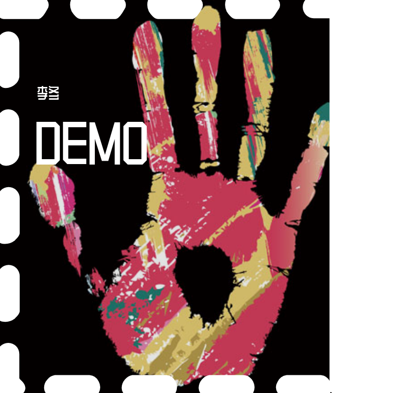 不会再爱了（demo)