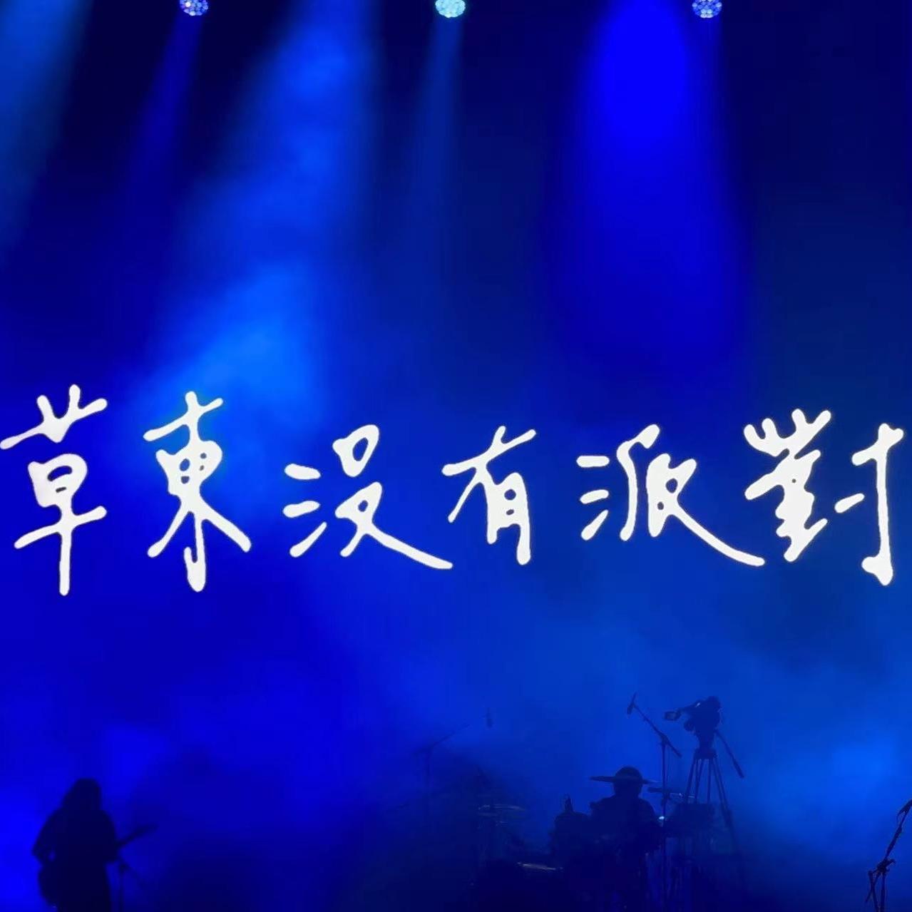 独白(Live)封面