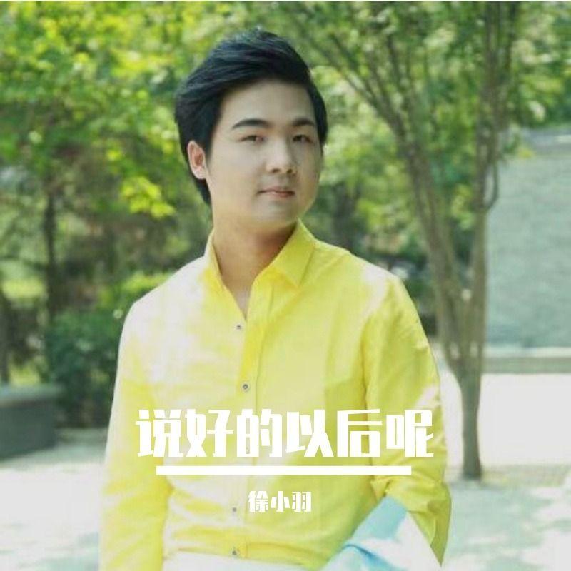 空位 伴奏 - 徐小羽封面