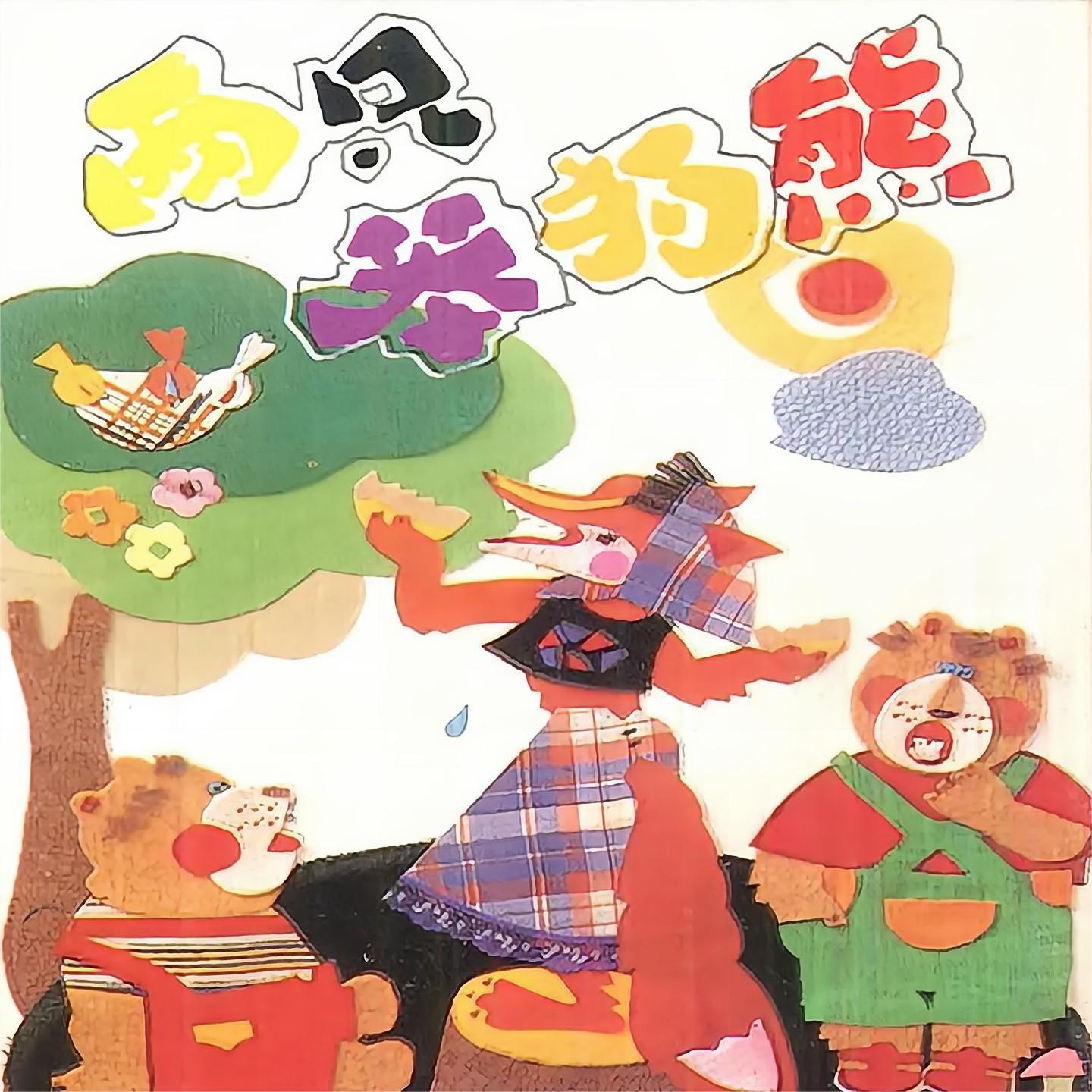 聪明的乌龟封面