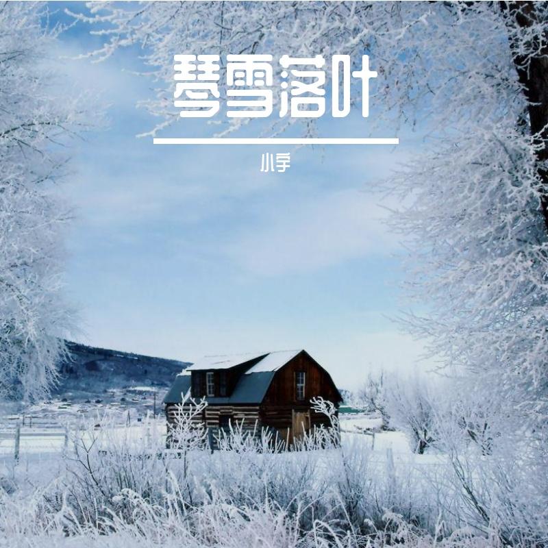 清清楚楚封面