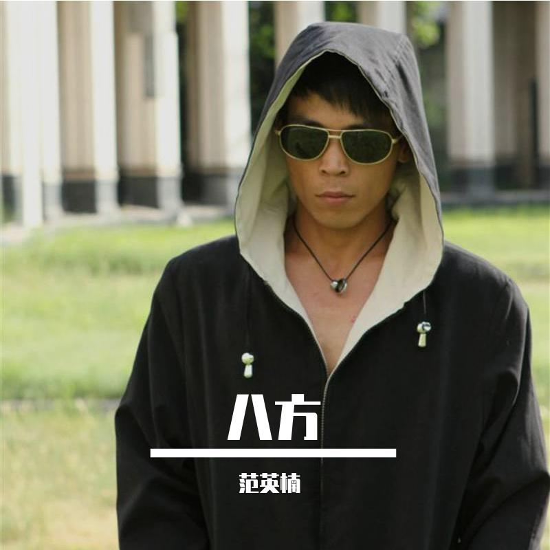 八方 海報