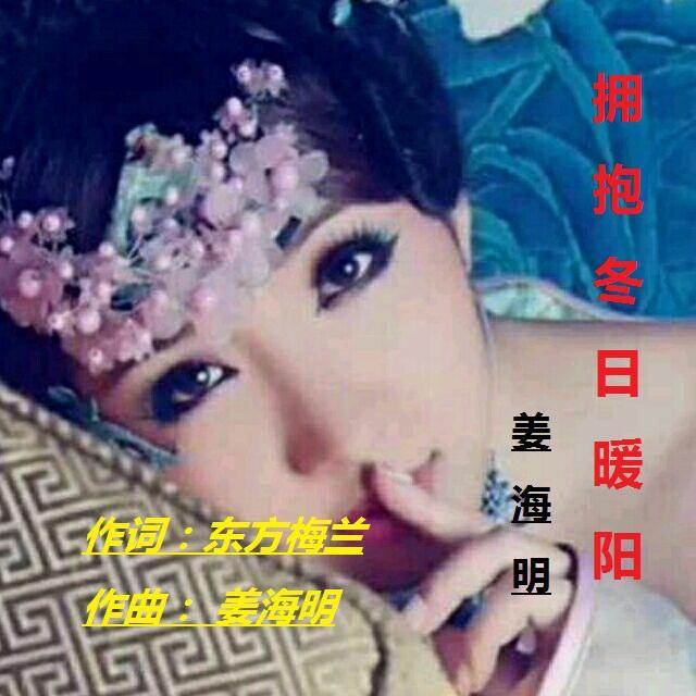 拥抱冬日暖阳封面