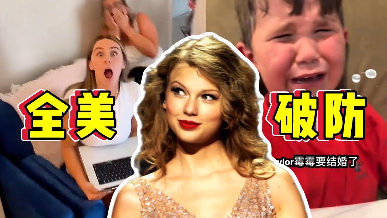 这个女人多恐怖？官宣订婚后全美国人都疯了，大学直接停课了 - 音乐说 | 最i…