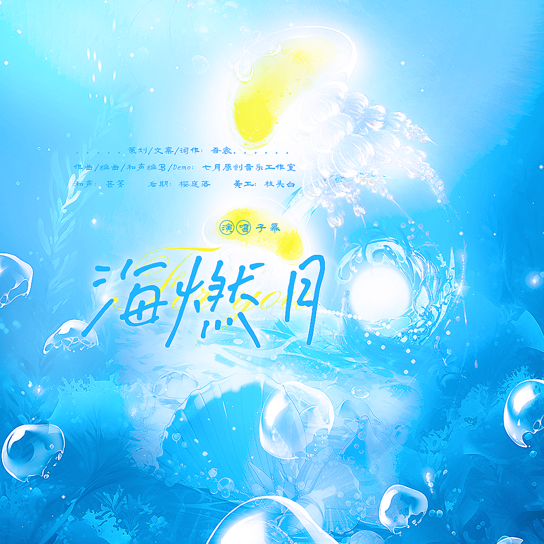 海燃月封面