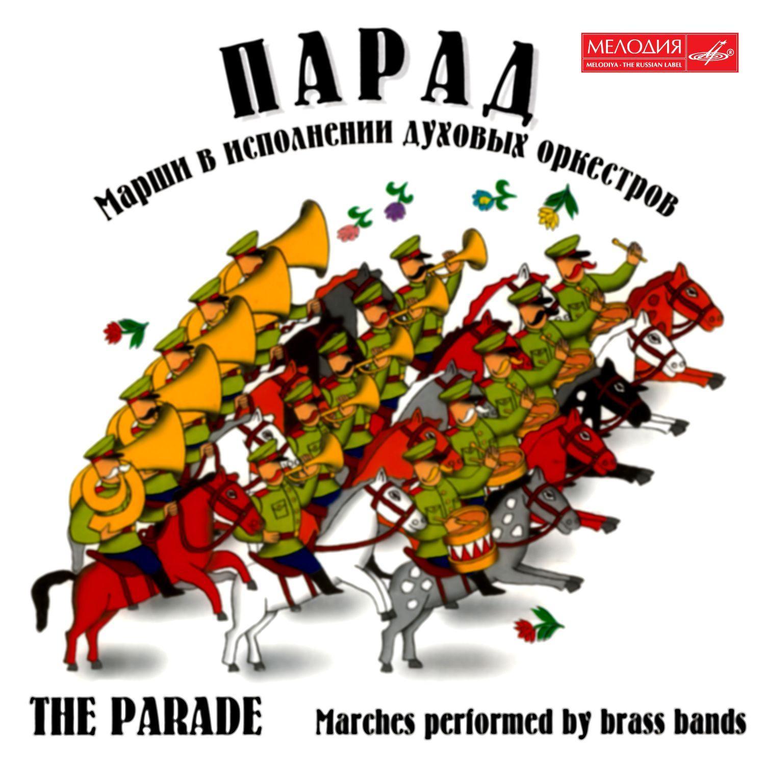 The Victory Day_First Separate Exemplary Orchestra of USSR Defense Ministry_Parade. Marches Performed by Brass Bands | 在线播放_The Victory Day歌词_The Victory Day下载 | 网易云音乐