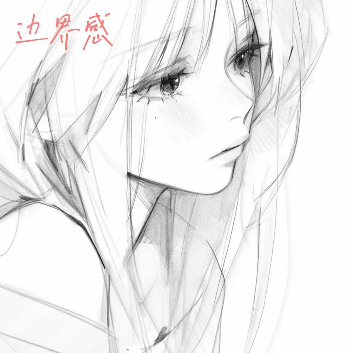 边界感封面