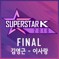 슈퍼스타K 2016 FINAL